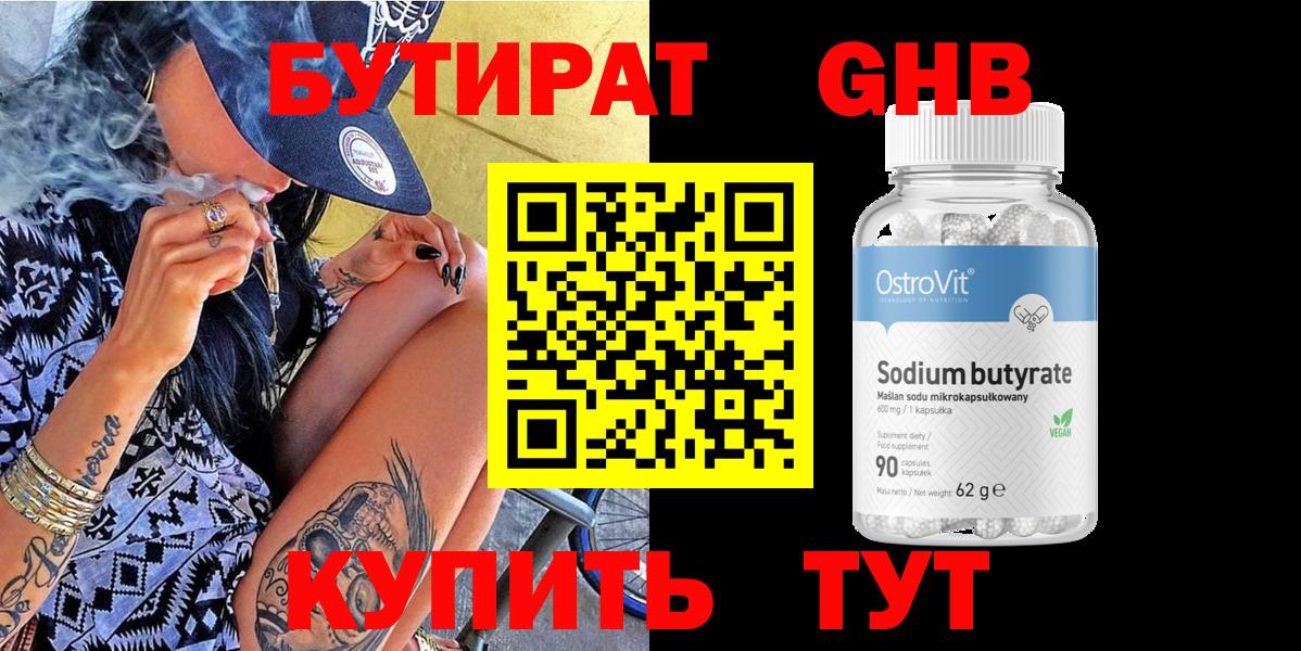 Семилуки  БУТИРАТ 99%  Вход с VPN 