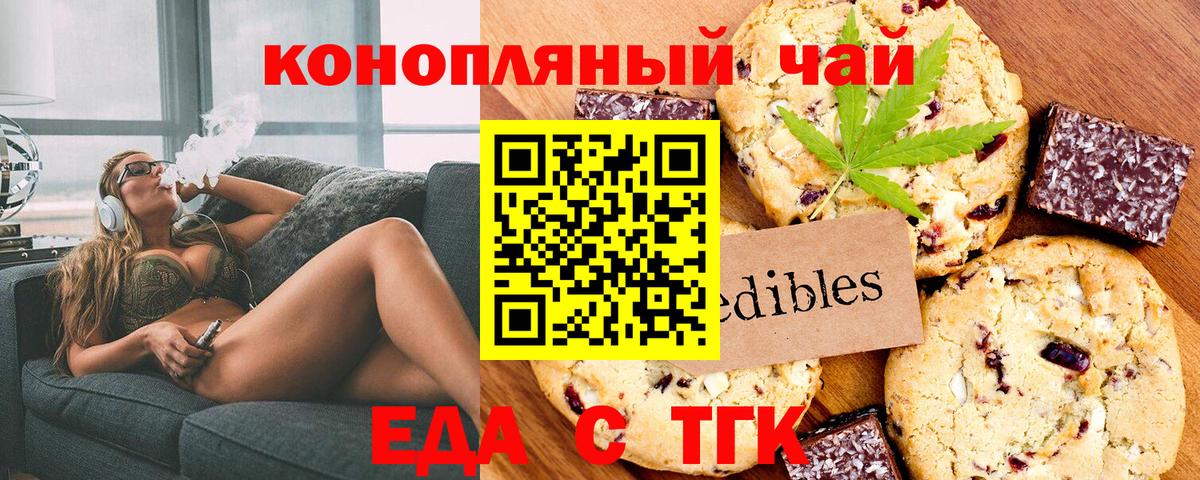 Печенье с ТГК марихуана  Вход с VPN  Семилуки 