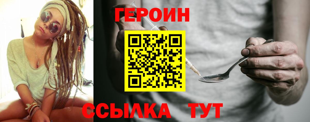 Героин хмурый Семилуки